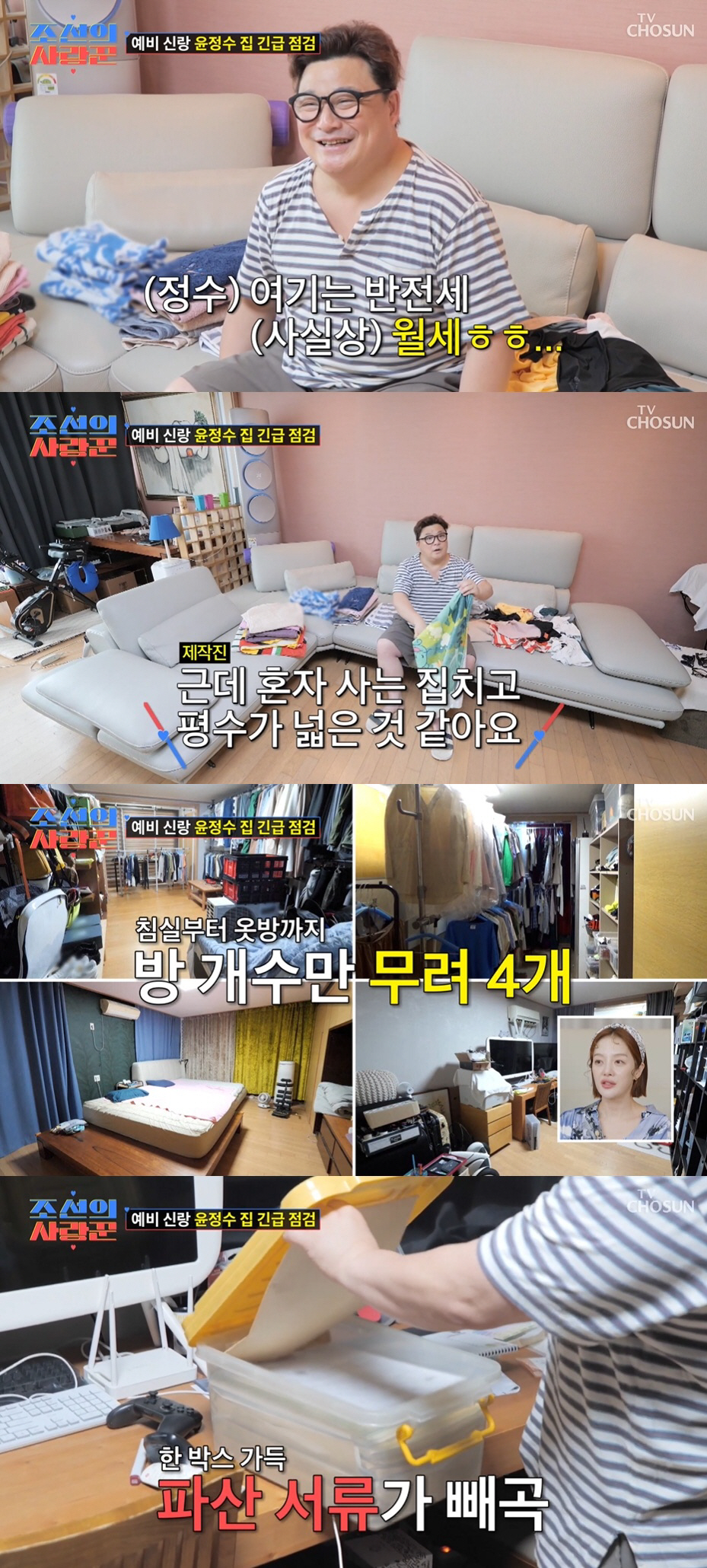 윤정수♥원자현, 50평 신혼집 알고보니 월세 "남들한텐 반전세라 말해" …