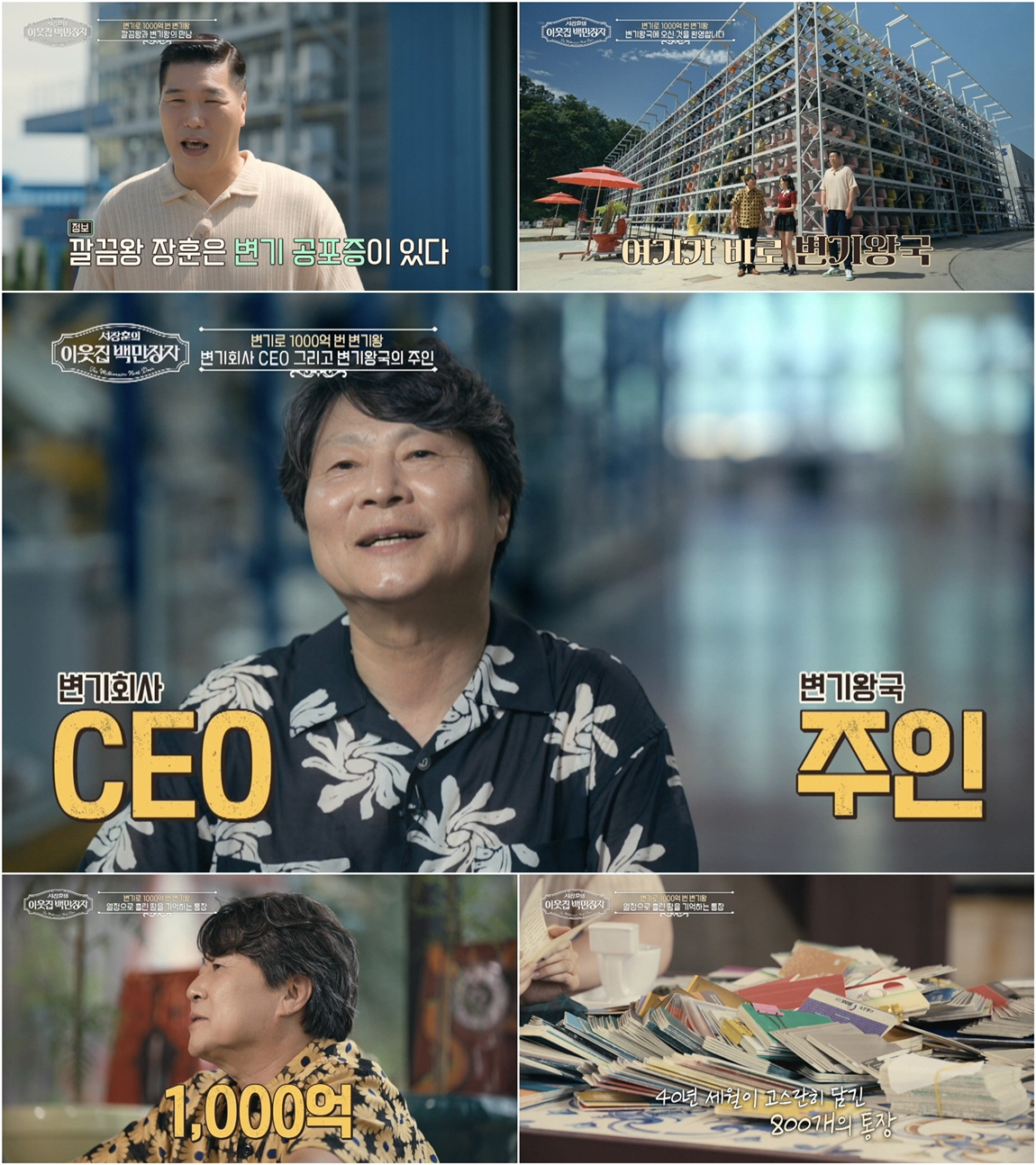 서장훈 "한 통장에 11억" 경악...1000억 부자, 가방 열자 '통장…