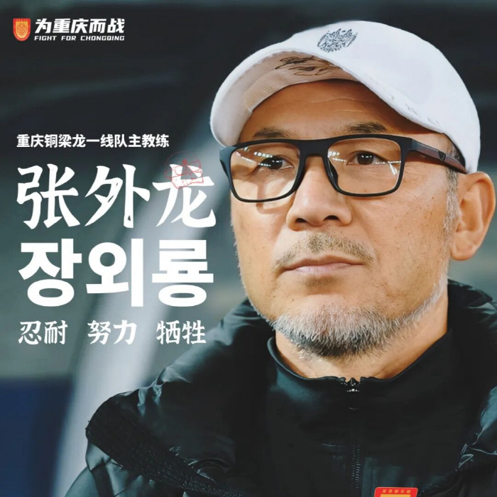 [공식발표]장외룡 감독, 충칭 퉁량룽 전격취임…3년만에 중국행→승격 도전