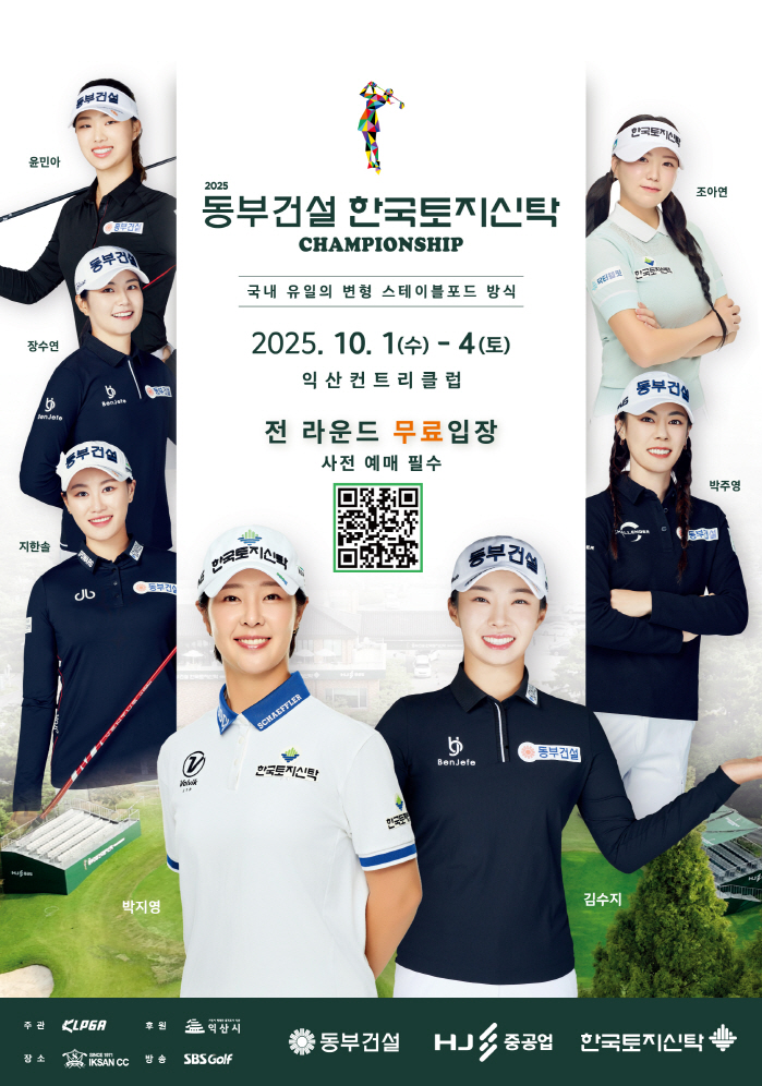 KLPGA 투어 갤러리가 무료라니…, '2025 동부건설 한국토지신탁 챔피언십' 익산CC 전 라운드 무료 입장