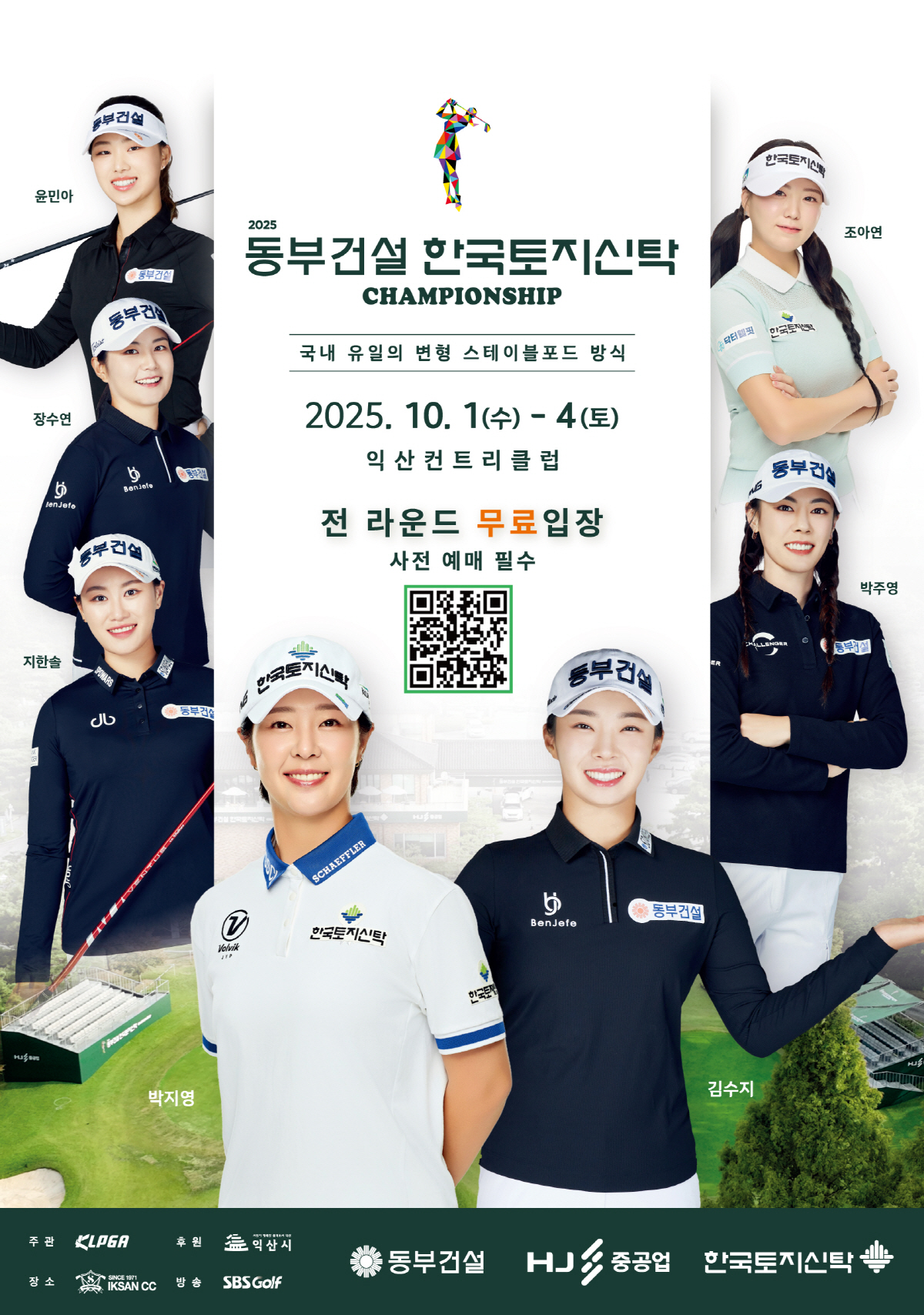 KLPGA 투어 갤러리가 무료라니…, '2025 동부건설 한국토지신탁 챔…