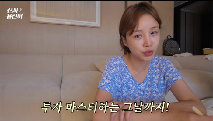 윤진이, 투자 고수된 육아맘…♥금융맨 남편도 인정 "나보다 많이 알아"
