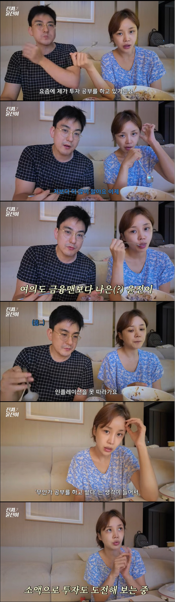 윤진이, 투자 고수된 육아맘…♥금융맨 남편도 인정 "나보다 많이 알아"
