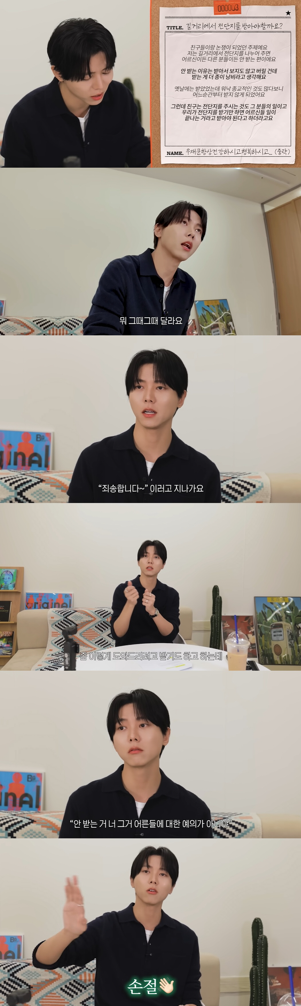 주우재, '길거리 전단지 논쟁'에 소신발언 "거절도 내 맘, 욕먹을 일 …