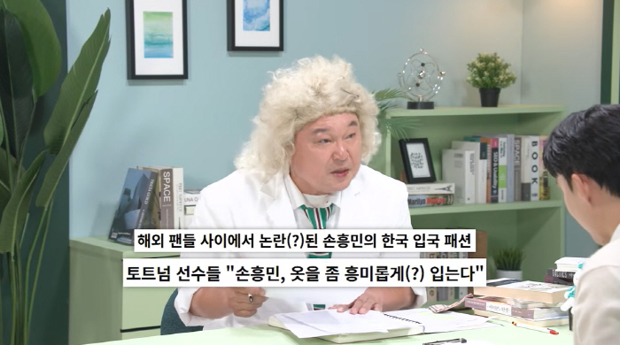 손흥민, '워스트 드레서' 선정...어떻게 입었길래 "나보다 다 못 입는…