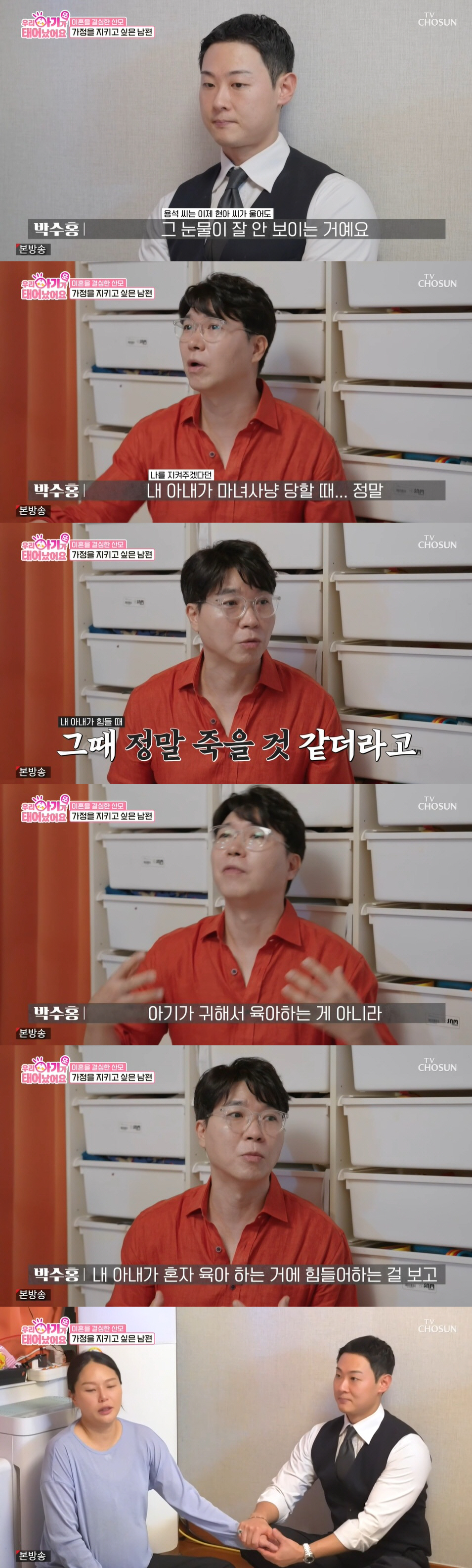박수홍, 딸이 귀해 육아하는게 아니었다 "마녀사냥 당한 아내♥에 미안해서…