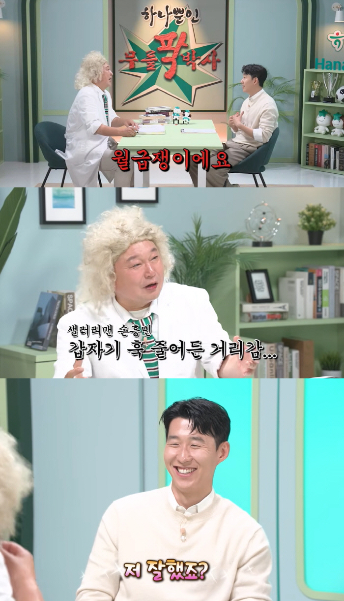 손흥민, '연봉 181억' 불리는 자산관리 철학 밝혔다...강호동도 놀란 현실감각