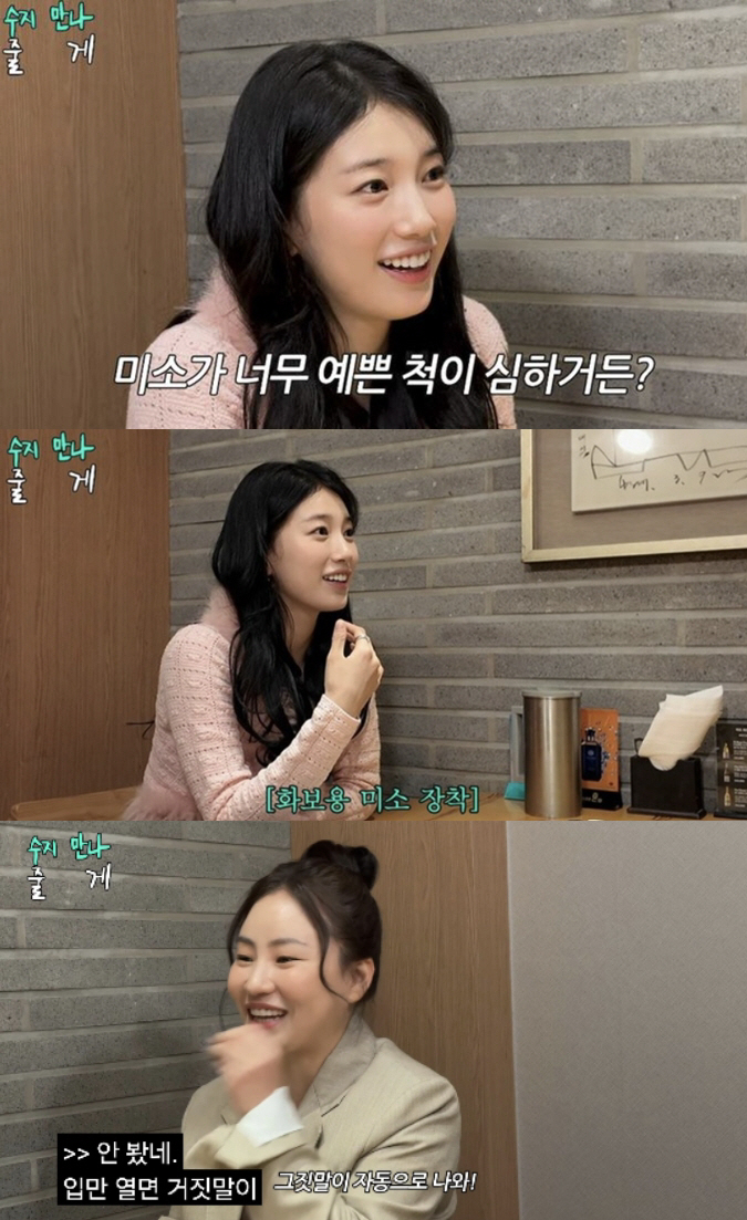 조현아, '14년 절친' 수지 저격 "예쁜척 심해, 입만 열면 거짓말"