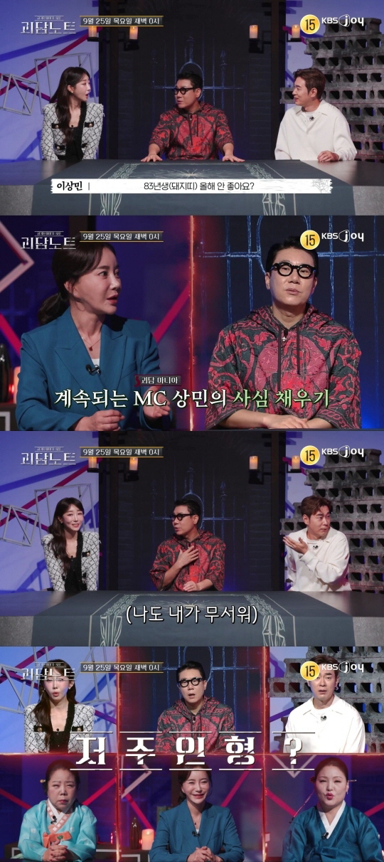 이상민, 재혼 5개월 차인데..."내림굿 날 잡자" 무속인 제안에 '당황…