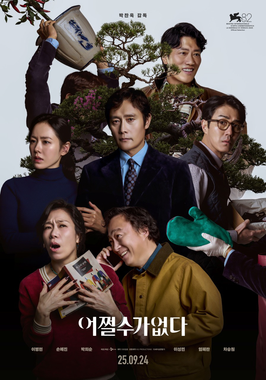 덱스터스튜디오, 박찬욱 감독과 협업…'어쩔수가없다' VFX 부문 참여[고…