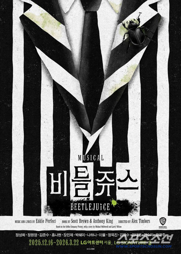 김준수·정성화·정원영, 4년 만 귀환하는 ‘비틀쥬스’, 역대급 트리플 캐스팅 완성[공식]