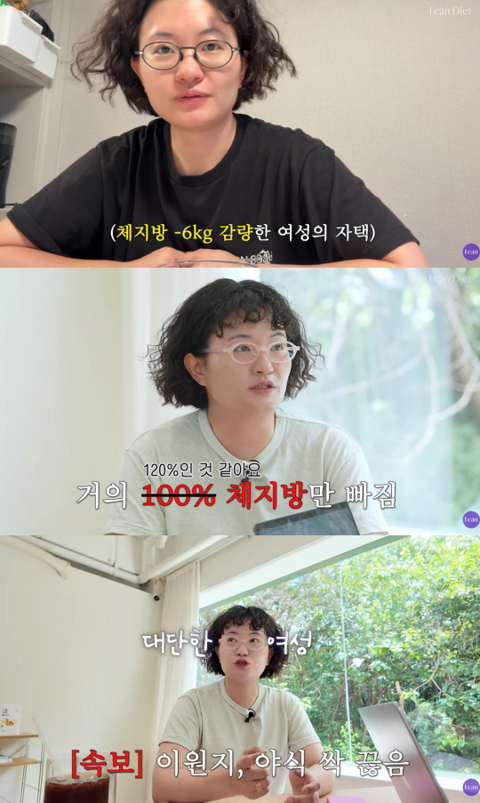 100만 유튜버 원지, 체지방만 6kg 감량 성공 "폭식과 군것질 줄여"
