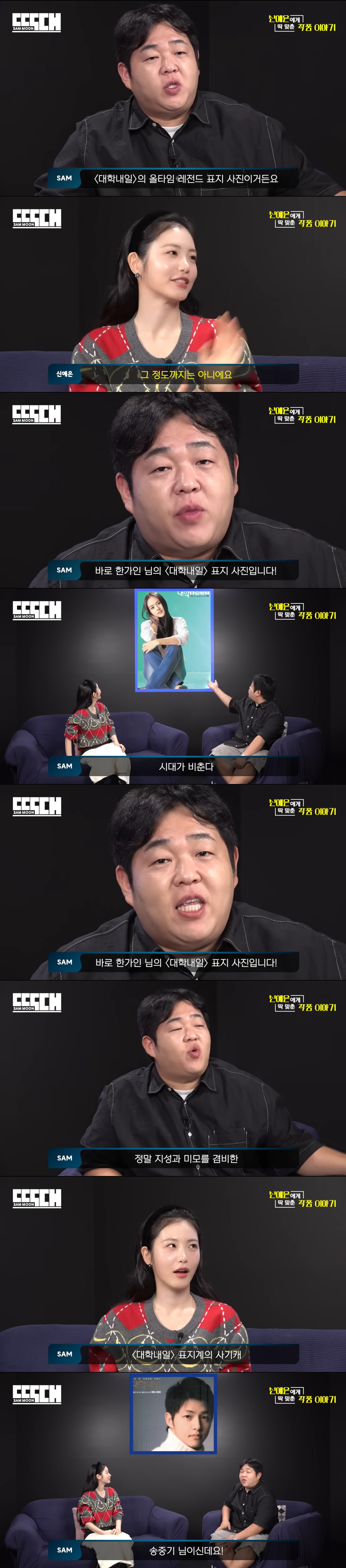 한가인·송중기·신예은, '대학내일' 표지모델 사진 공개.."지성·미모 갖…