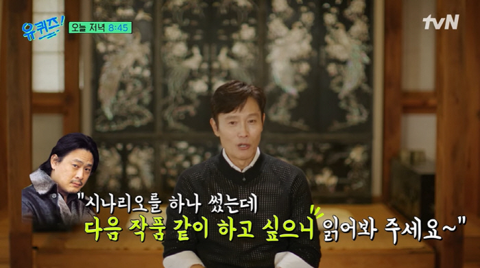 이병헌, '남 험담' 박찬욱 감독에 선 그었다 "앞·뒤에서 다르면 안 돼…