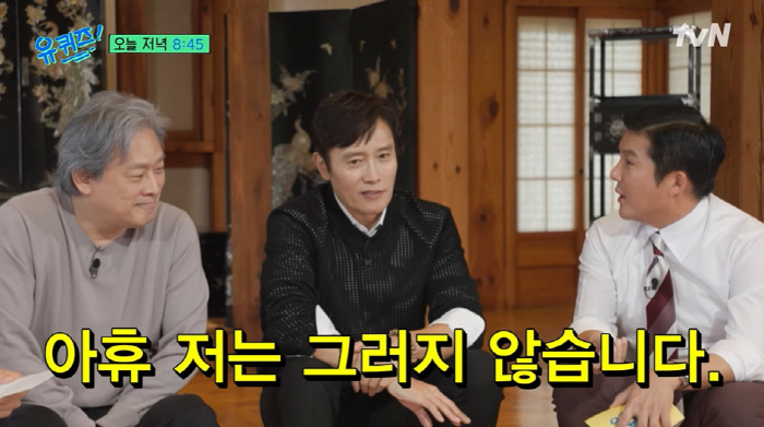 이병헌, '남 험담' 박찬욱 감독에 선 그었다 "앞·뒤에서 다르면 안 돼…