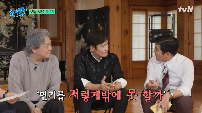 이병헌, '남 험담' 박찬욱 감독에 선 그었다 "앞·뒤에서 다르면 안 돼…