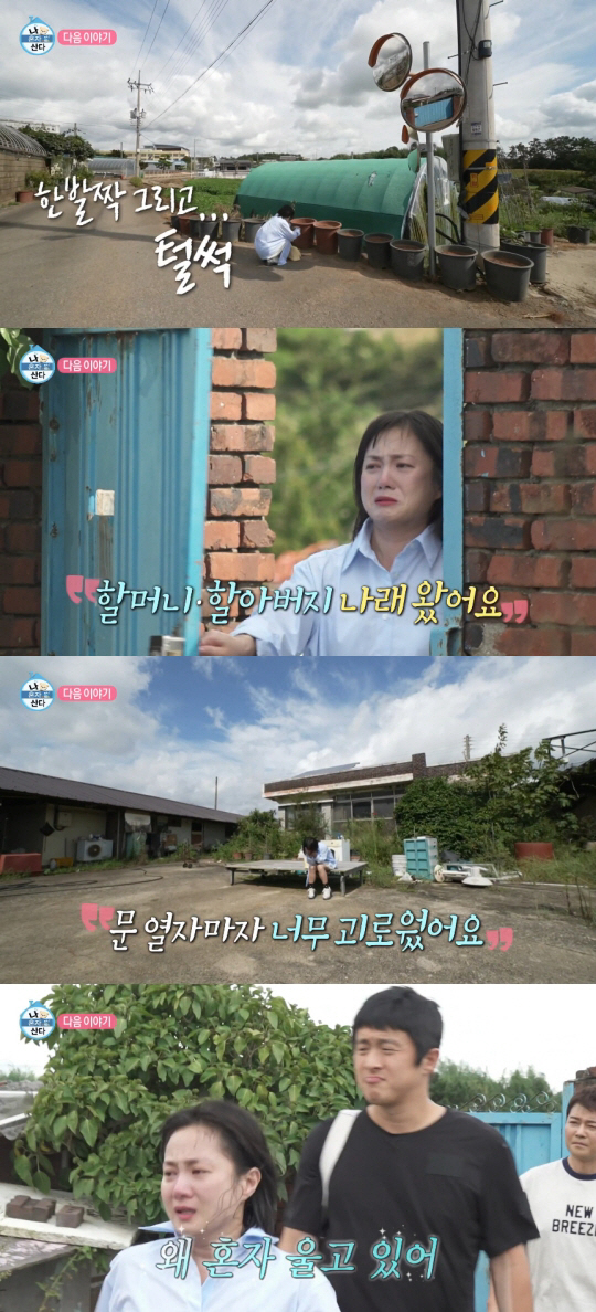 13년 장수 '나혼산' 예능 1위..박나래, 텅 빈 조부모님 댁 정리 '…