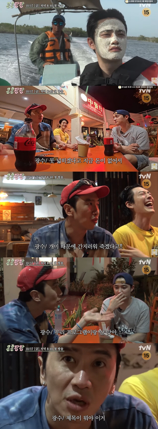 이광수·김우빈·도경수, 김기방 빠진 '콩콩팡팡'으로 왔다.."엄마가 보면…