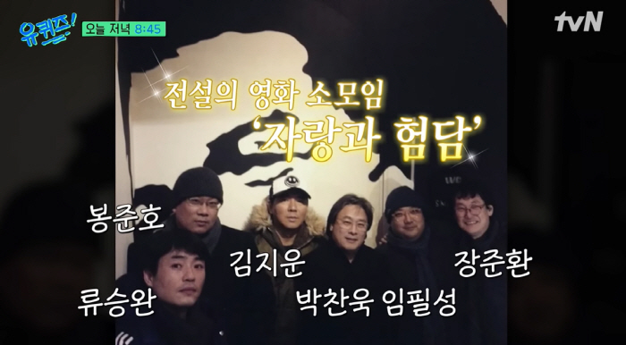 이병헌 "박찬욱 감독 첫인상? 말총 머리에 완전 비호감"