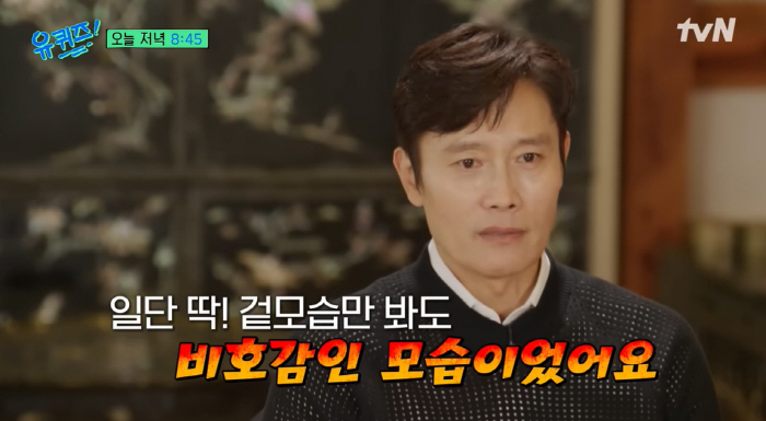 이병헌 "박찬욱 감독 첫인상? 말총 머리에 완전 비호감"
