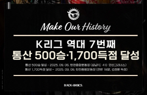 'K리그 구단 7번째 기록' 성남, 구단 창단 후 통산 500승-1700득점 동시 달성