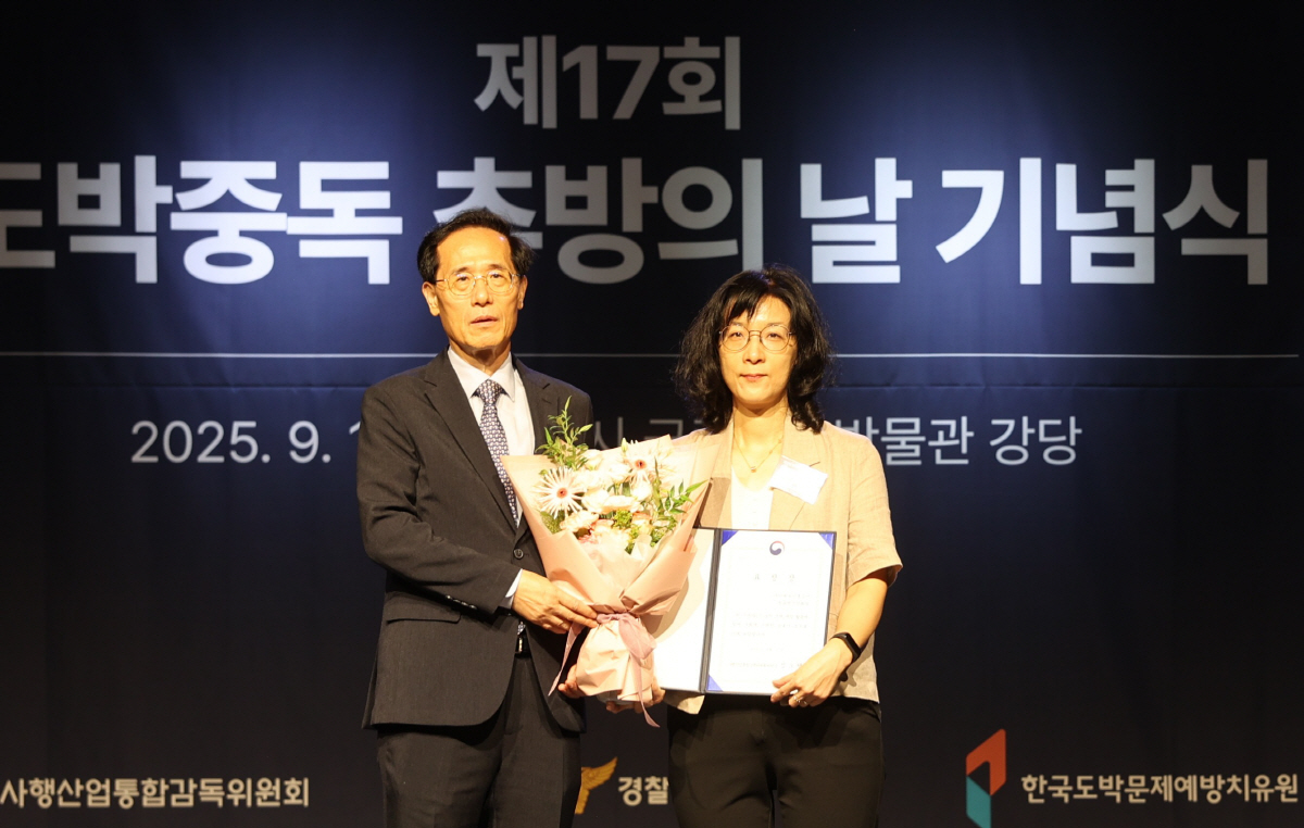 '도박중독 추방의 날' 기념, 사행산업통합감독위원장 표창 수상