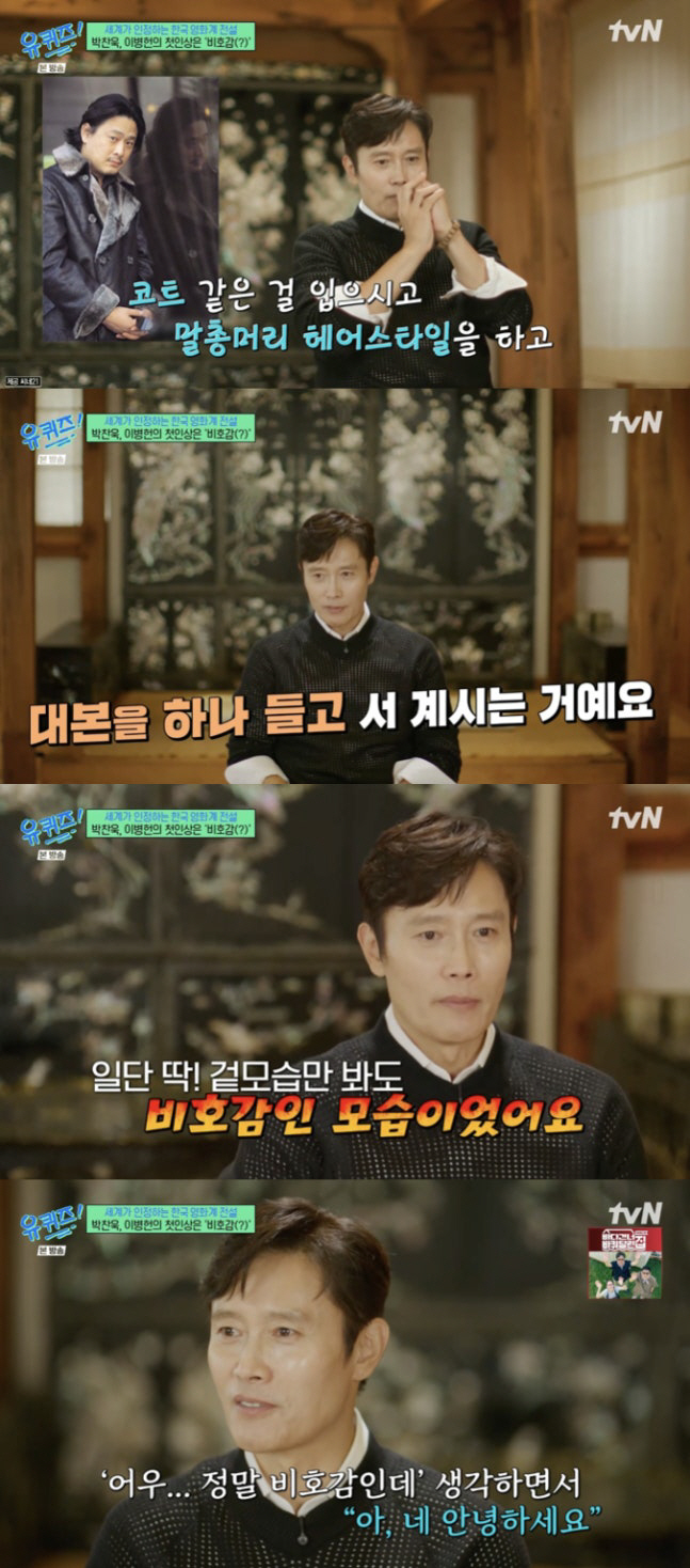 ‘유퀴즈’ 이병헌, 박찬욱 첫 만남 회상 “코트에 말총머리…딱 봐도 비호감”[SC리뷰]