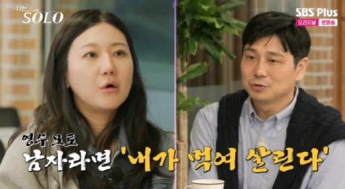 “남자는 경제력 있어야지” ‘나솔’ 28기 영수, 정숙 앞서 경제력 어필…