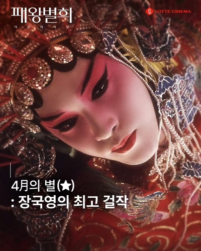 [롯데시네마 공식 SNS 계정 갈무리. 재판매 및 DB 금지]