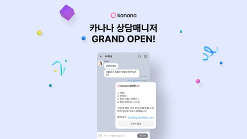 [AI픽] 카카오, AI 채팅 서비스 카나나 상담매니저 출시