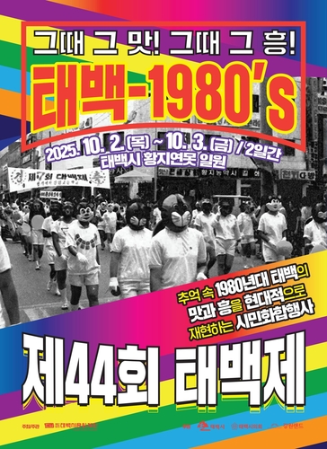 [태백시 제공.재판매 및 DB 금지]