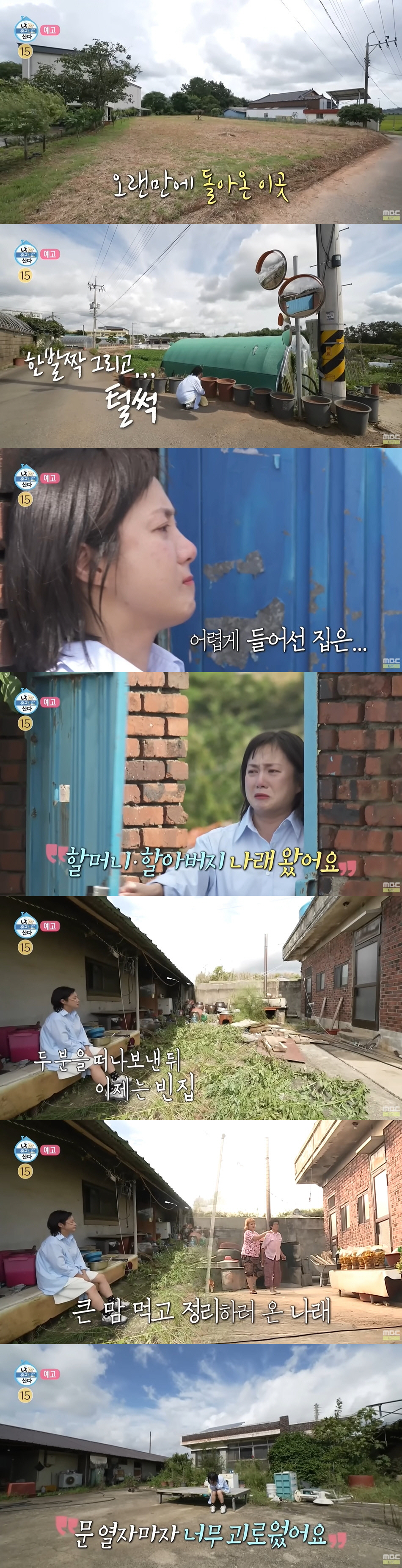 박나래 오열, 돌아가신 조부모님 집 못간 이유 "무너질 거 같아서" ('…