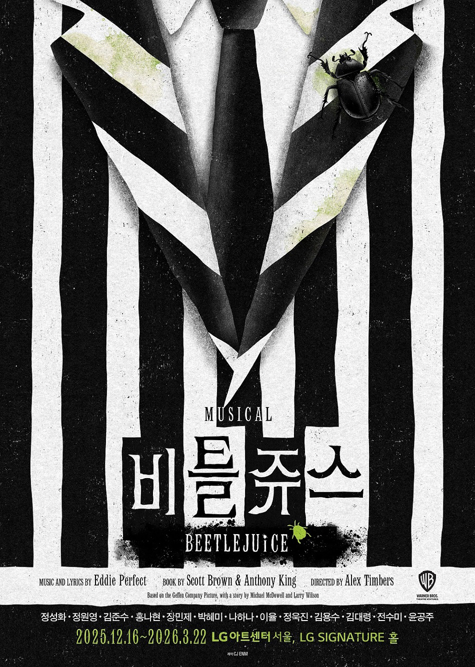 [뮤지컬] 정성화·김준수·박혜미·윤공주…'비틀쥬스' 캐스팅 라인업부터 '…