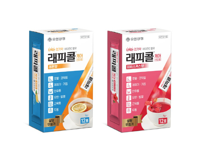유한양행, 차(茶)처럼 마시는 종합감기약 '래피콜케어건조시럽' 출시
