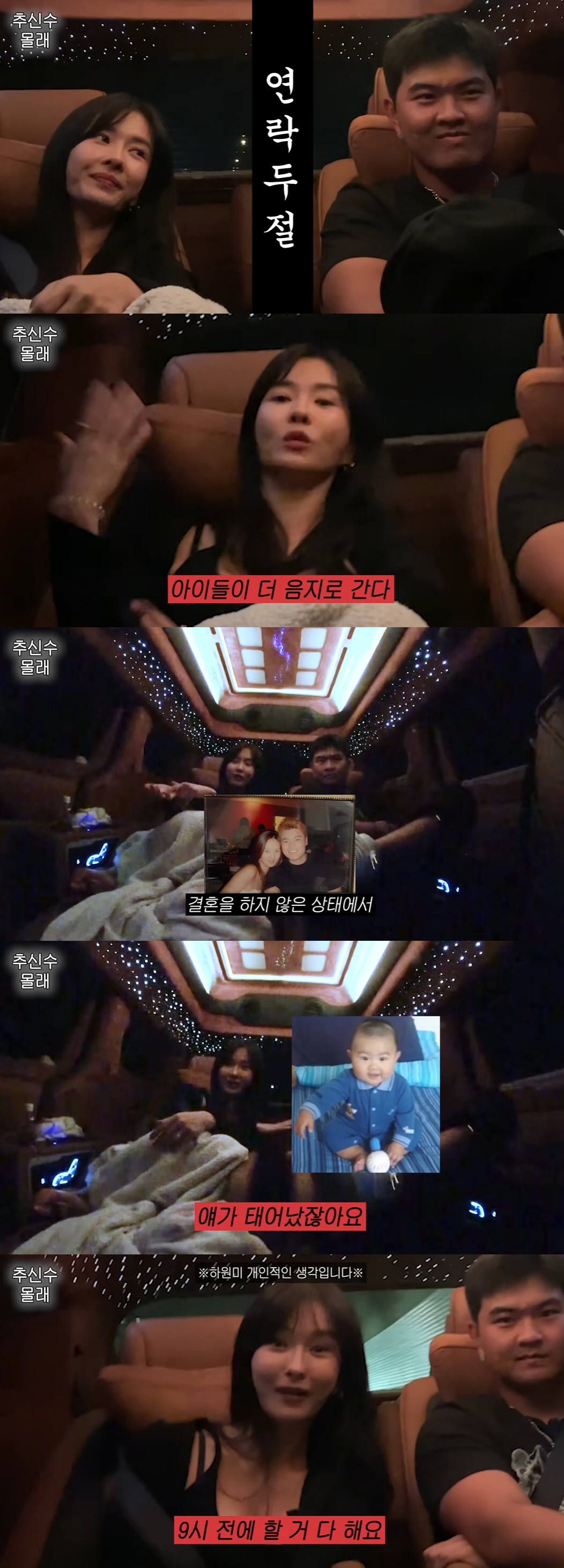 '추신수♥' 하원미, 아들에 19금 고백 "난 혼전순결 NO, 집 엄해도…