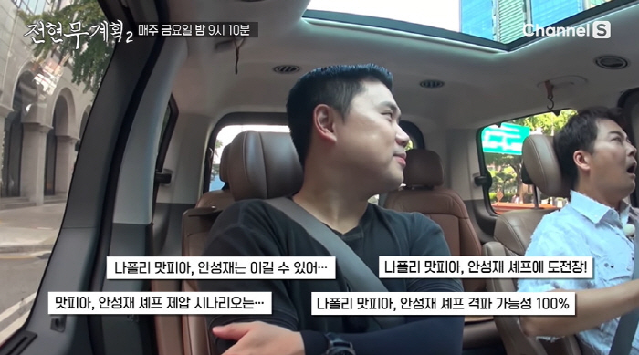 나폴리 맛피아 "안성재와 '흑백' 결승 대결? 내가 이긴다" ('전현무계…