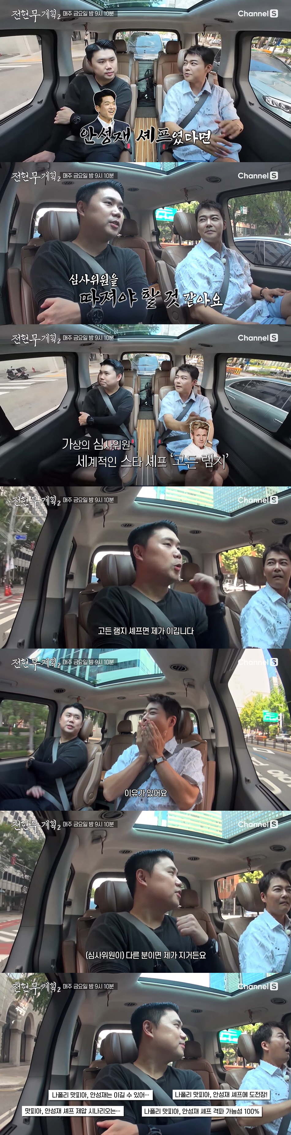 나폴리 맛피아 "안성재와 '흑백' 결승 대결? 내가 이긴다" ('전현무계…