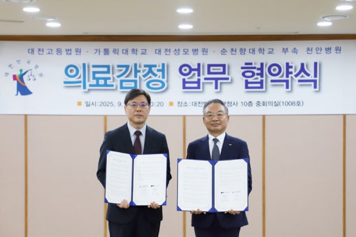 "신속·공정 재판을 위해"…순천향대천안병원, 대전고법과 의료감정 업무협약