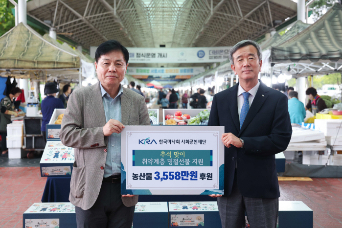 [경마]마사회 사회공헌재단, 추석 맞아 전통시장 활성화-취약계층 나눔 실천