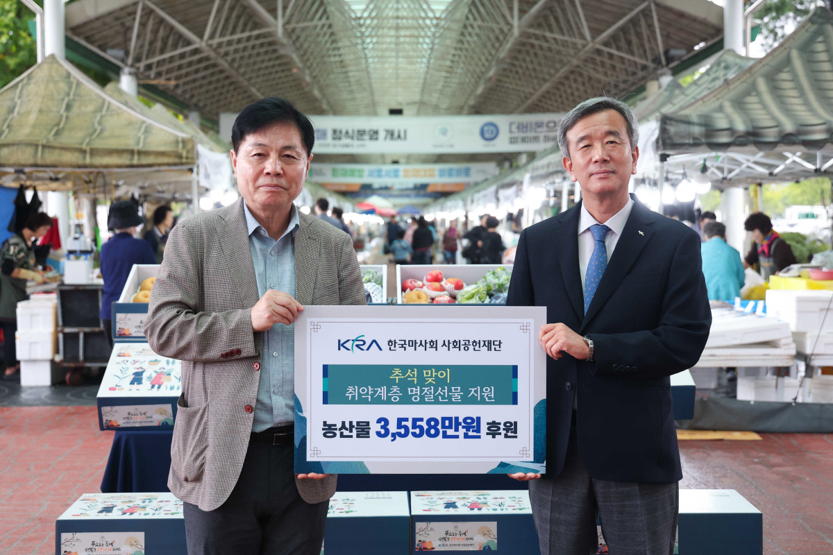 [경마]마사회 사회공헌재단, 추석 맞아 전통시장 활성화-취약계층 나눔 실…