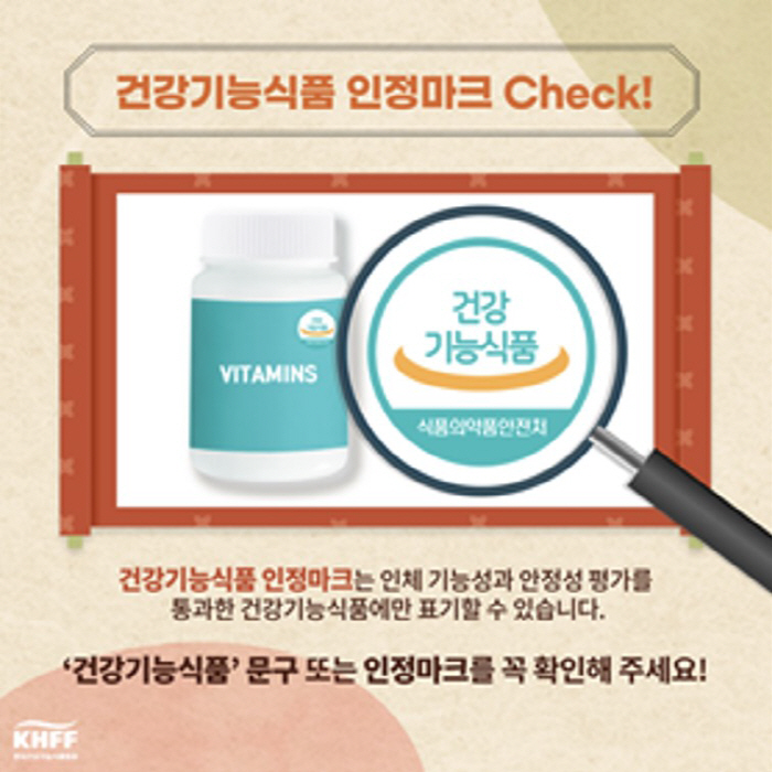 "건강기능식품 인정마크 확인 필수"…한국건강기능식품협회, 추석 앞두고 올…