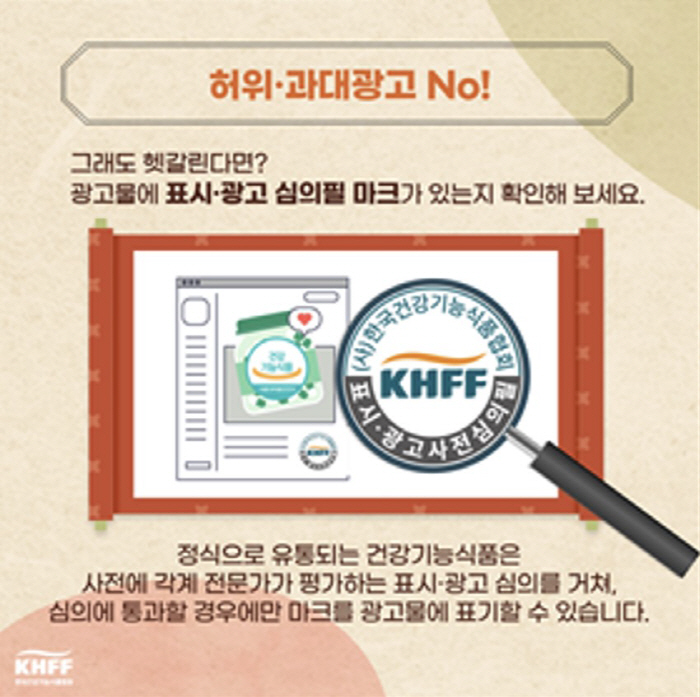 "건강기능식품 인정마크 확인 필수"…한국건강기능식품협회, 추석 앞두고 올…