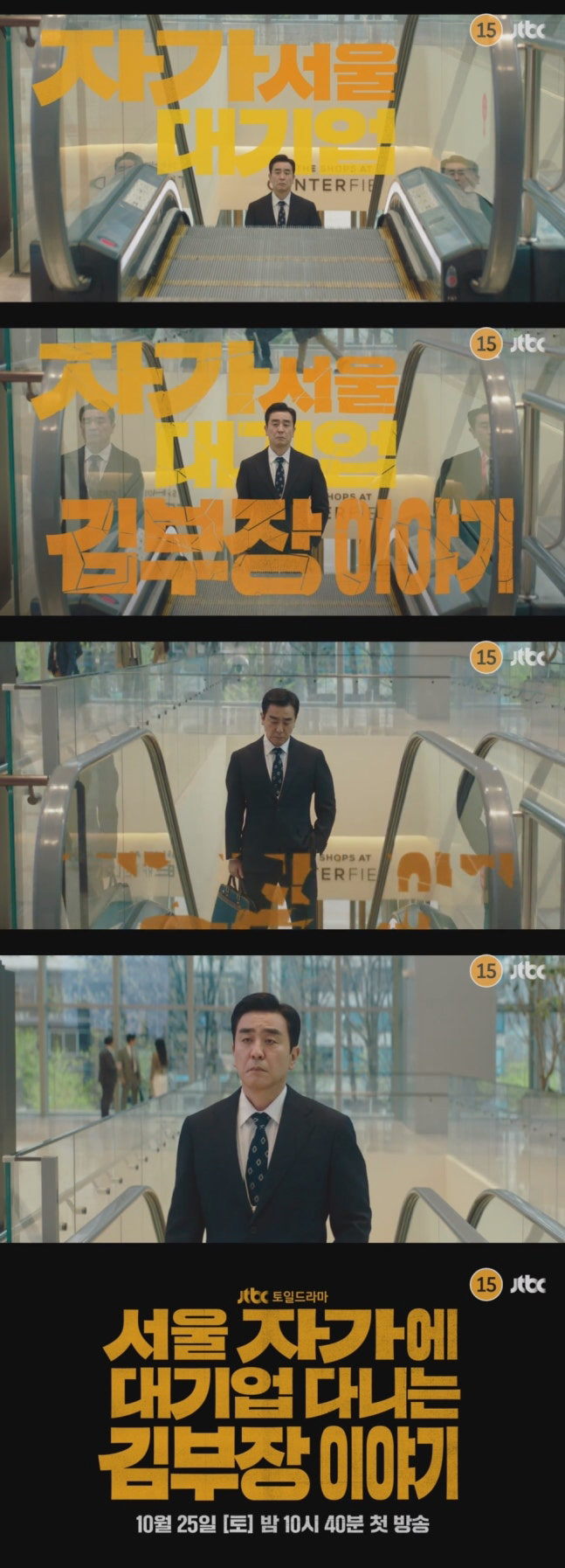 “서울 자가+대기업+부장이 무너진다” 류승룡 ‘김 부장 이야기’ 첫 티저…
