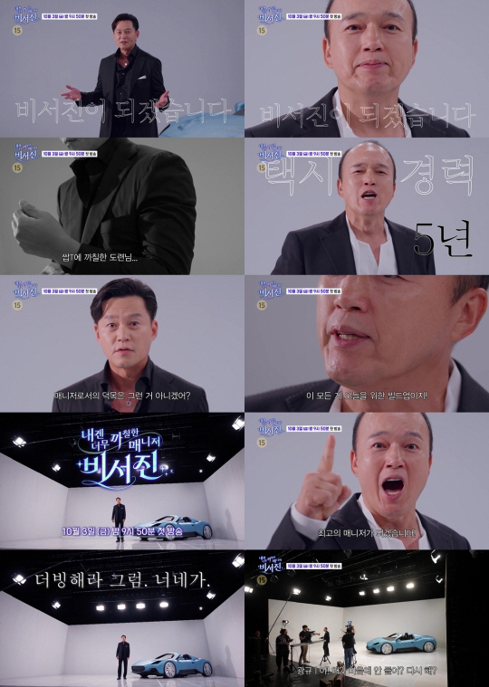 이서진 "쌉T에 까칠한 도련님 이미지 NO..원래 수발 전문가" ('비서…