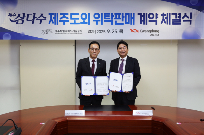 광동제약·제주개발공사, 제주삼다수 위탁판매 본계약 체결…2026~2029년 제주도외 전 지역 유통