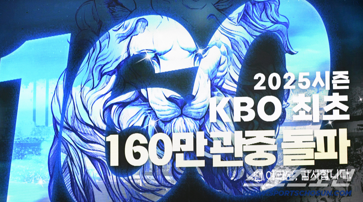 [포토] KBO 최초 160만 관중 돌파-삼성 라이온즈