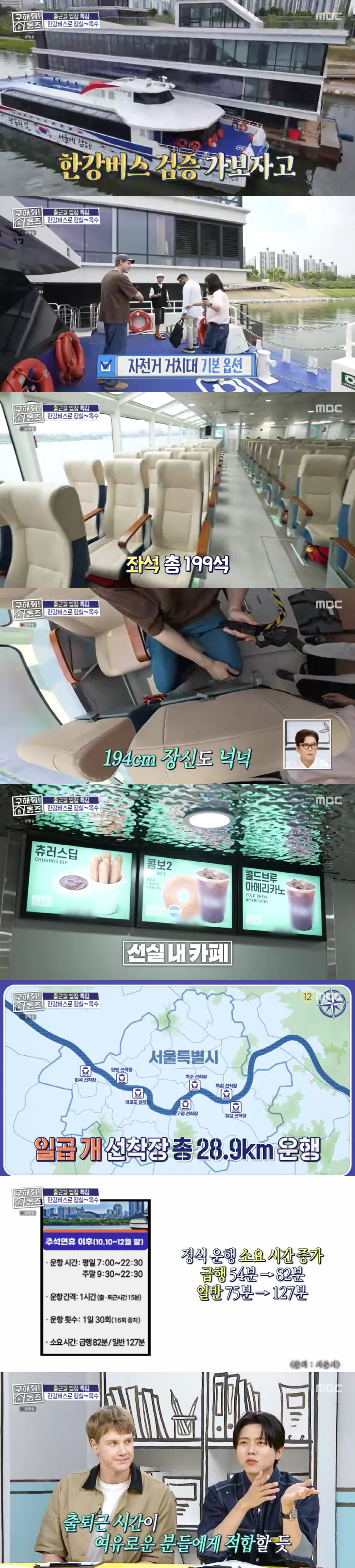 김숙→빽가, 한강버스 직접 탔다 "비 오고 파도치면 위험한 거 아냐?(홈…