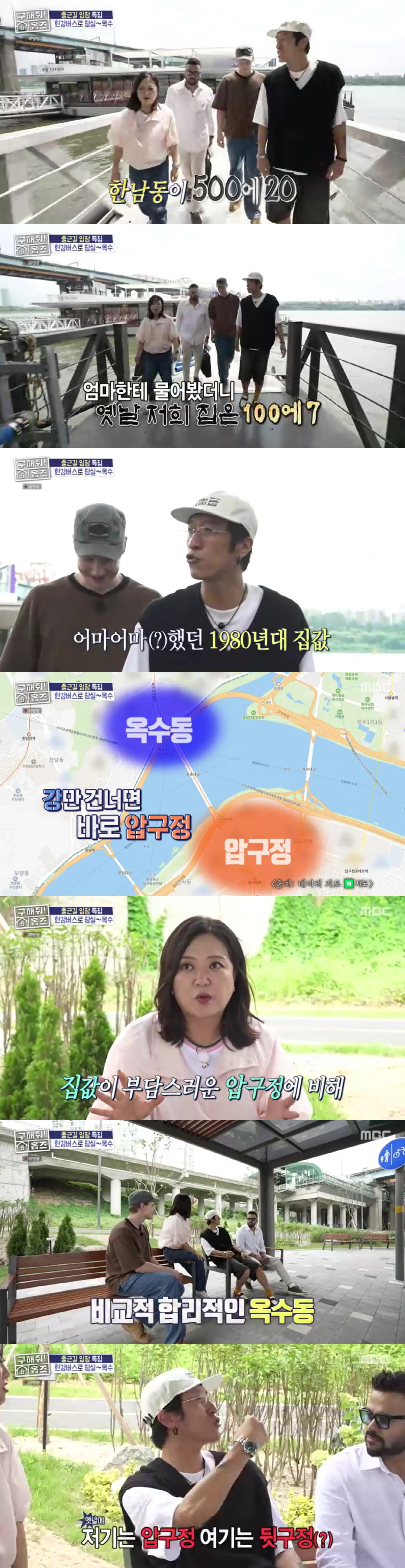 김숙 "옥수동에 연예인 많이 사는 이유? 강만 건너면 강남이다"(홈즈)