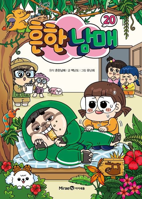 [베스트셀러] 아동만화 '흔한남매' 출간 즉시 1위