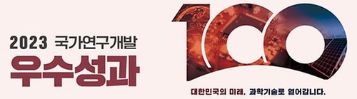'국가연구개발 우수성과 100선' 20년만 첫 취소 사례 나온다